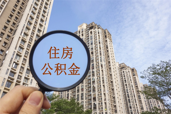 石嘴山房贷逾期可以取公积金吗（房贷逾期不能提公积金）
