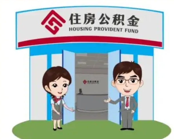 石嘴山房子全款能取公积金吗（全款买房可以取公积金）